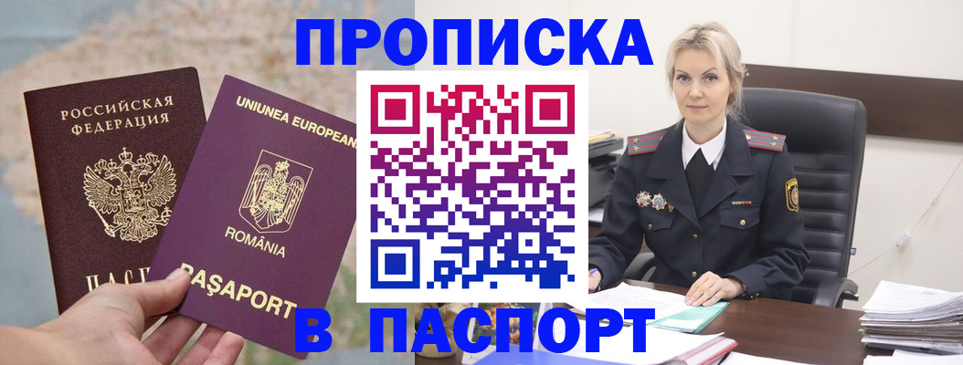 прописка в Коврове